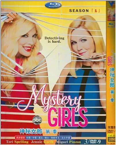 Mystery Girls Season 1 DVD Box Set